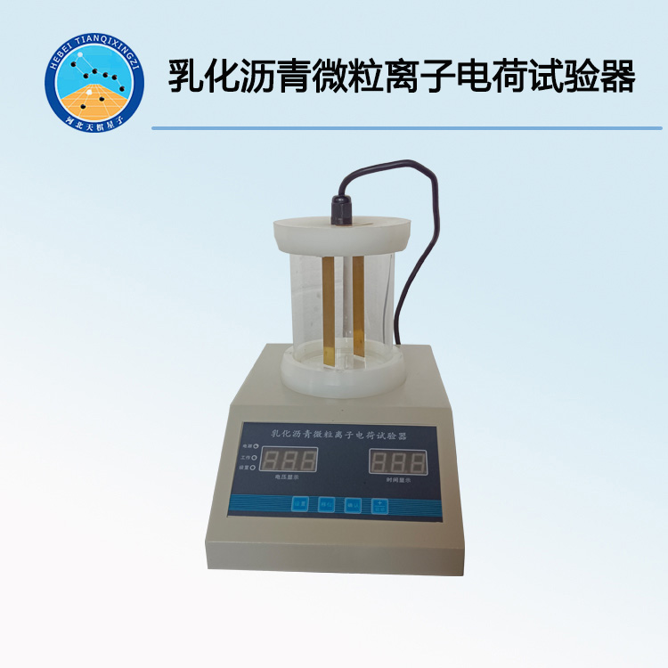 TD653-2型乳化沥青微粒离子电荷试验器