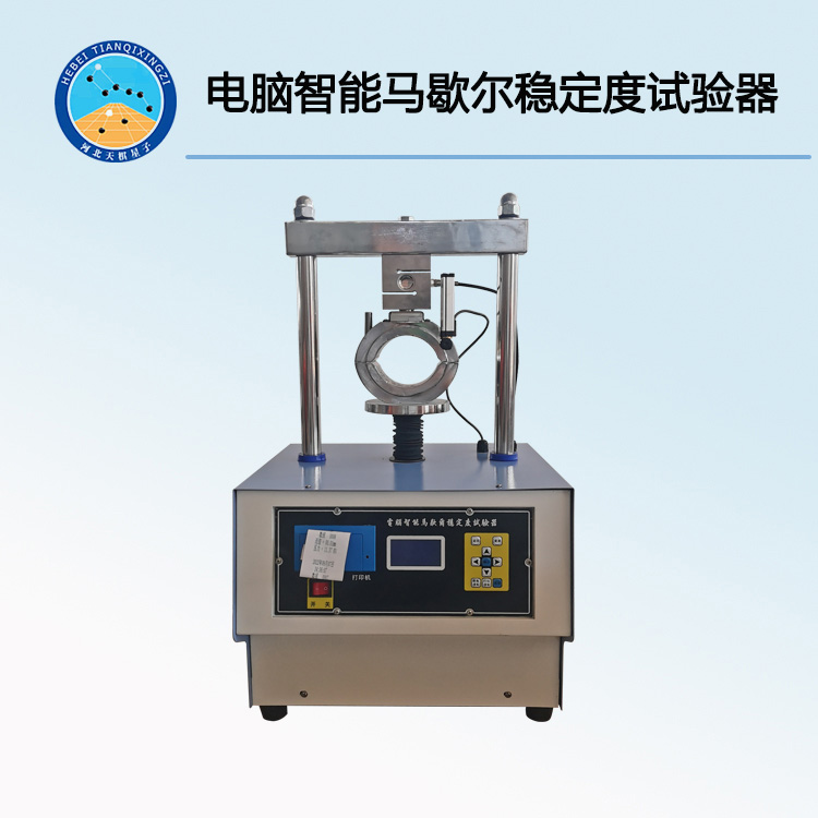 TD709-1型电脑智能马歇尔稳定度试验器