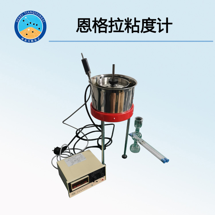 TD622-1型恩格拉黏度试验仪