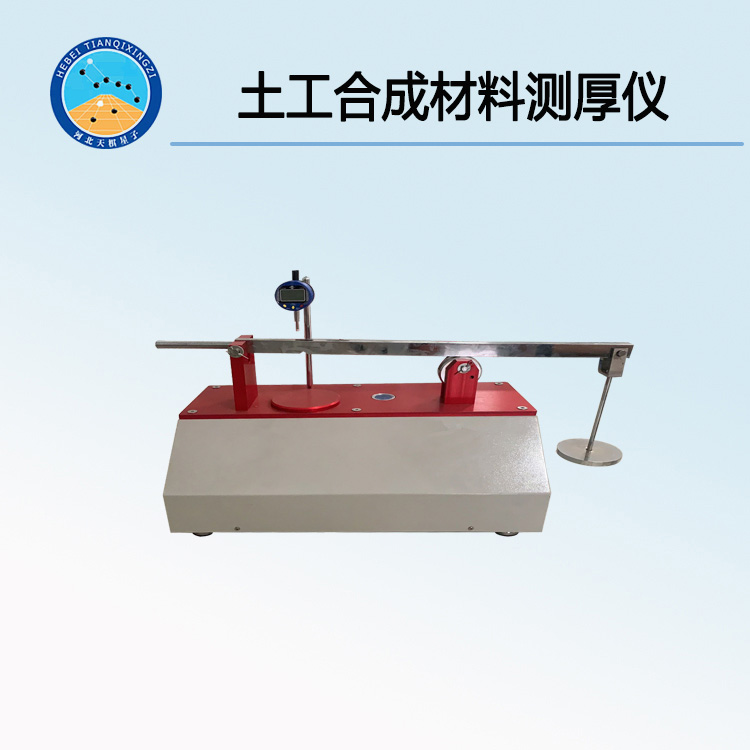 TD1121-2土工合成材料测厚仪