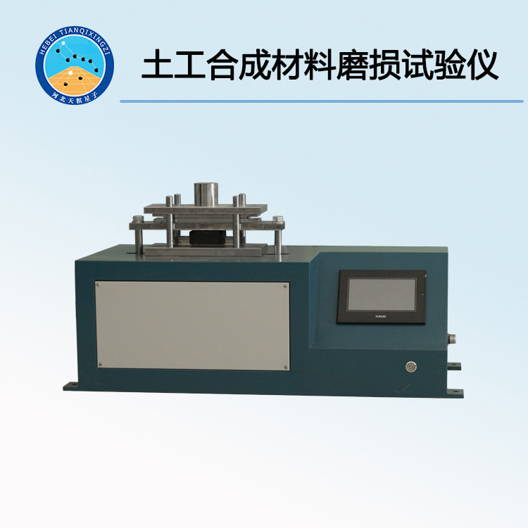 TD17636-1型土工合成材料磨损试验仪（又称土工布磨损试验仪）
