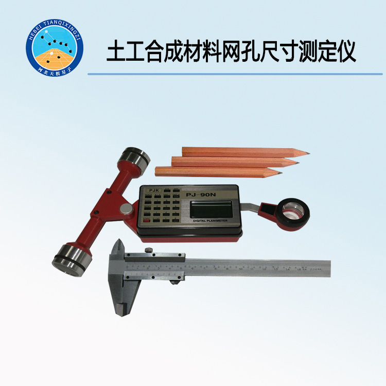TD1114-1型土工合成材料网孔尺寸测定仪