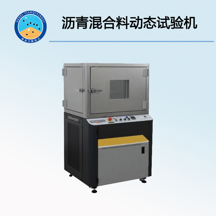 LH-UTS电动多功能沥青混合料动态试验机