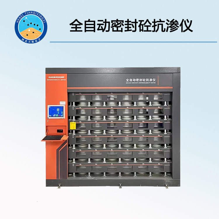 TD50082-6.2系列全自动逐级加压法混凝土抗渗仪