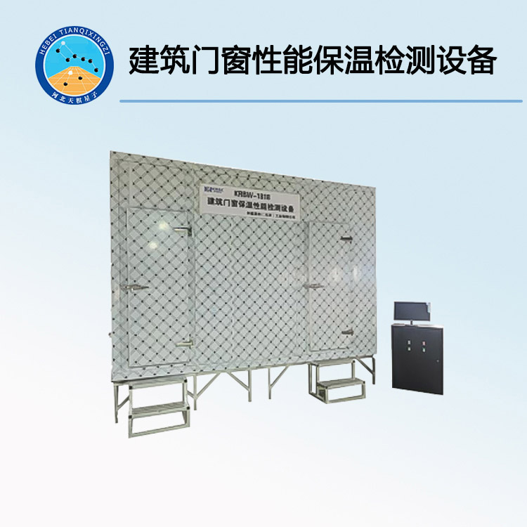TDBW-1818建筑门窗性能保温检测设备