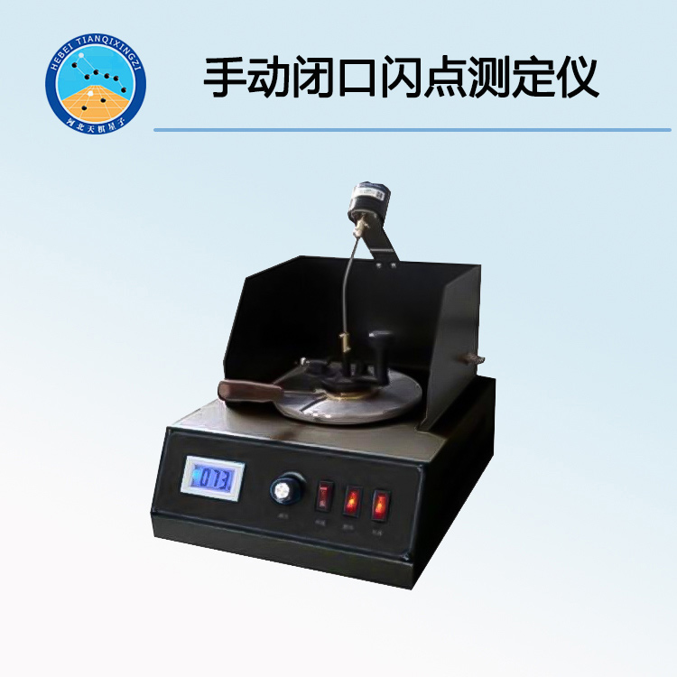 TD-3000B手动闭口闪点测试仪