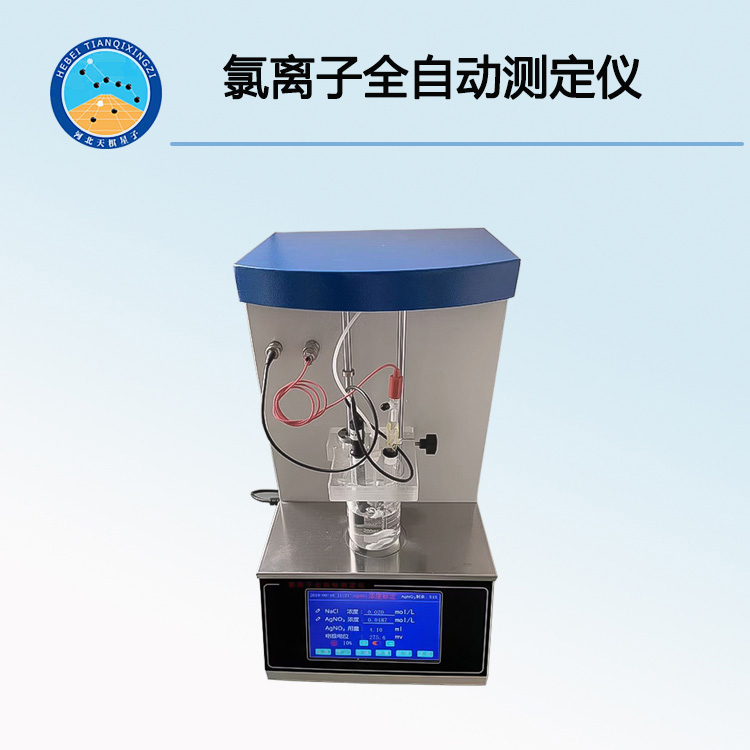 TDCL-QZ型氯离子自动测定仪