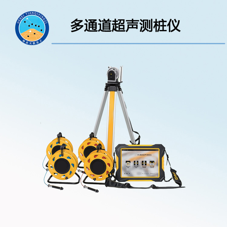TD-U96多通道超声测桩仪