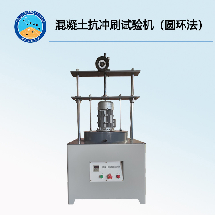 TDCS-2型混凝土抗冲刷试验机（圆环法）