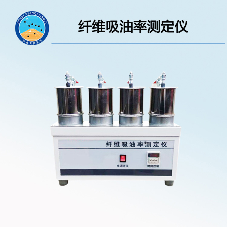 TDJ533-XY型沥青路面用纤维吸油率测定仪
