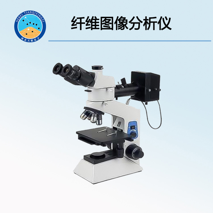 纤维图像分析仪