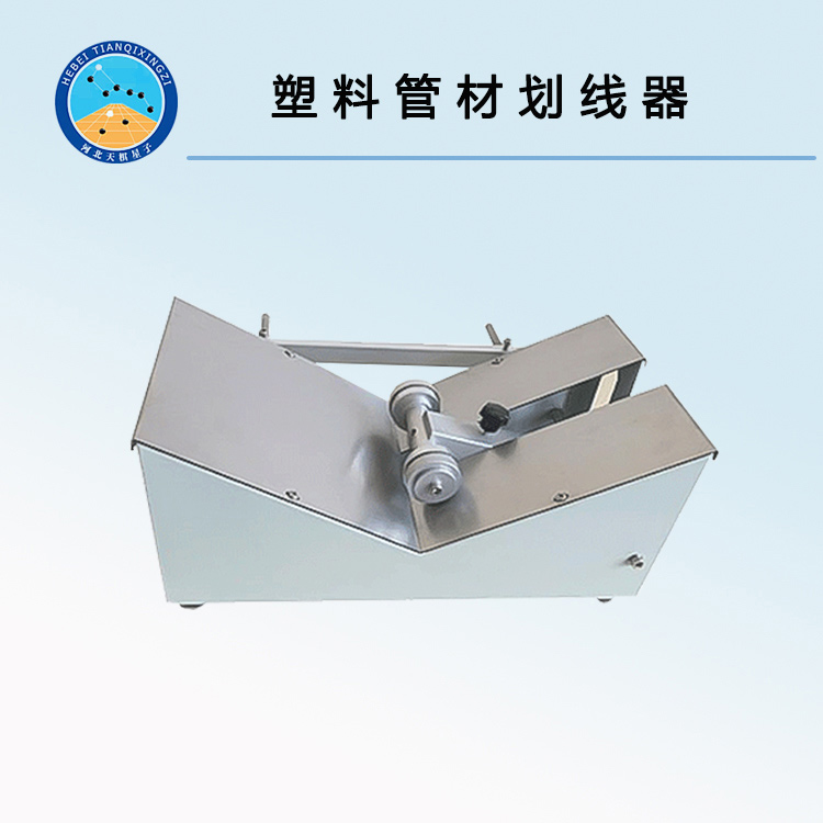 TD1226型塑料管材划线器
