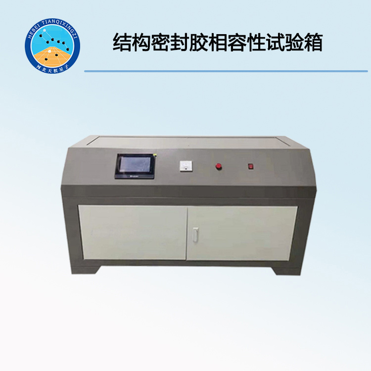 TD-C型结构密封胶相容性试验箱