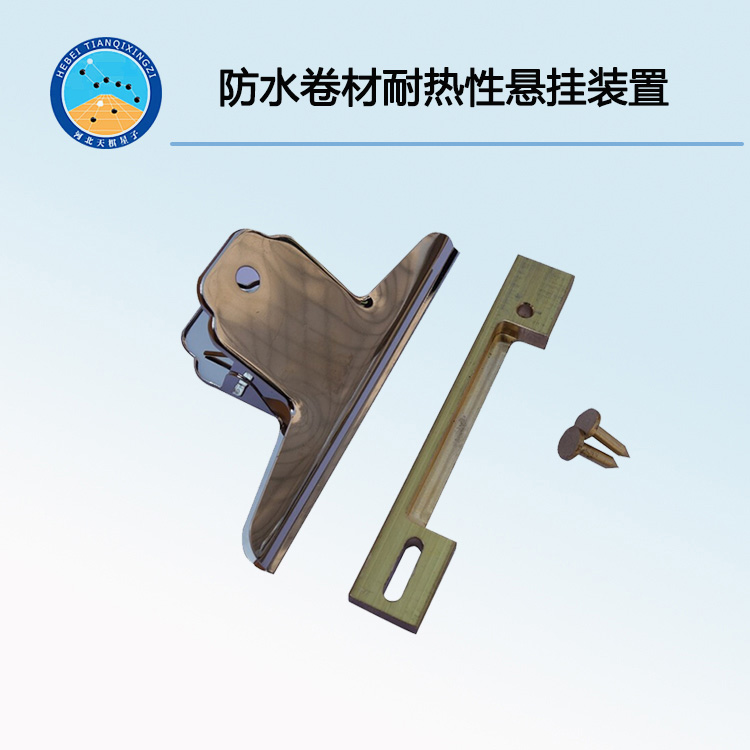 TD-13型防水卷材耐热性悬挂装置