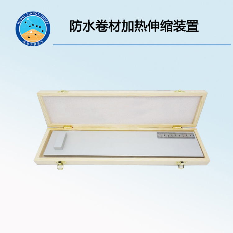 HD-14型防水卷材加热伸缩装置