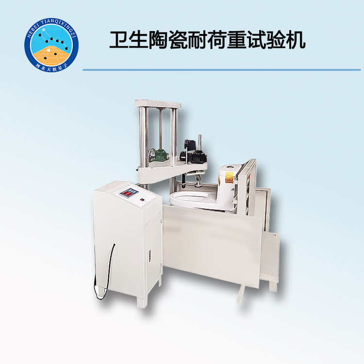 TD6952-CHJ型卫生陶瓷耐荷重试验机