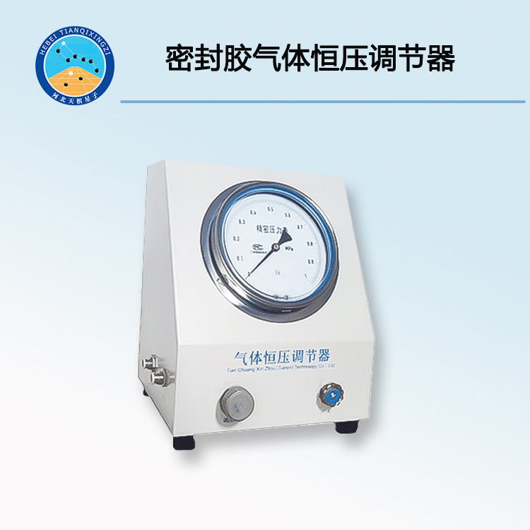 TDMF-Q1型密封胶气体恒压调节器