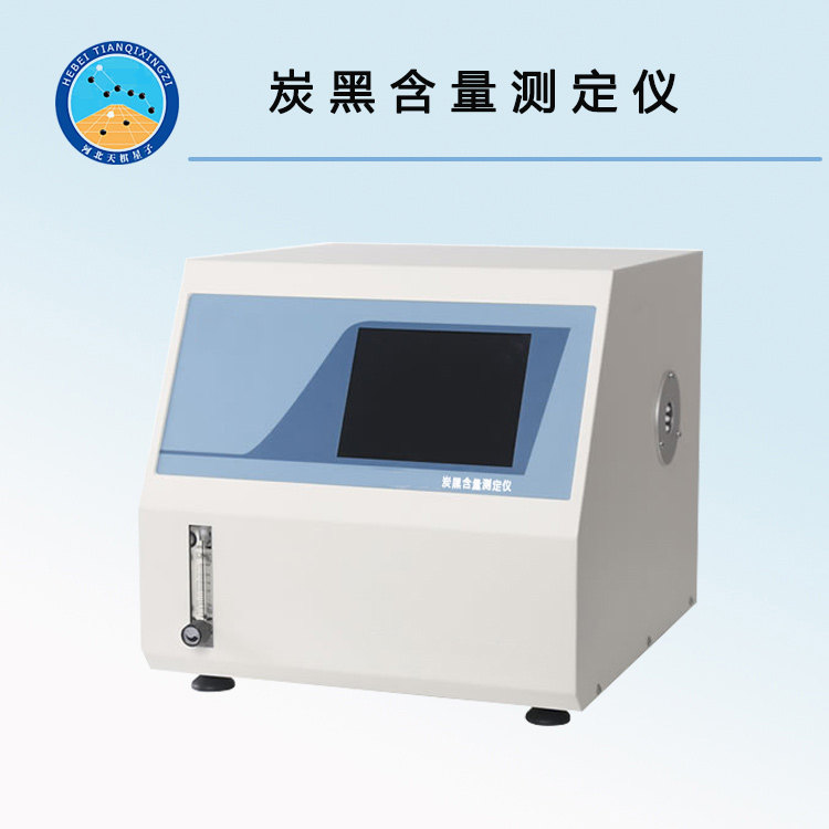 TD-990A炭黑含量测试仪