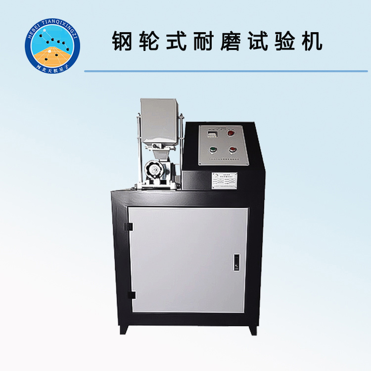 TDGLM-200型钢轮式耐磨试验机