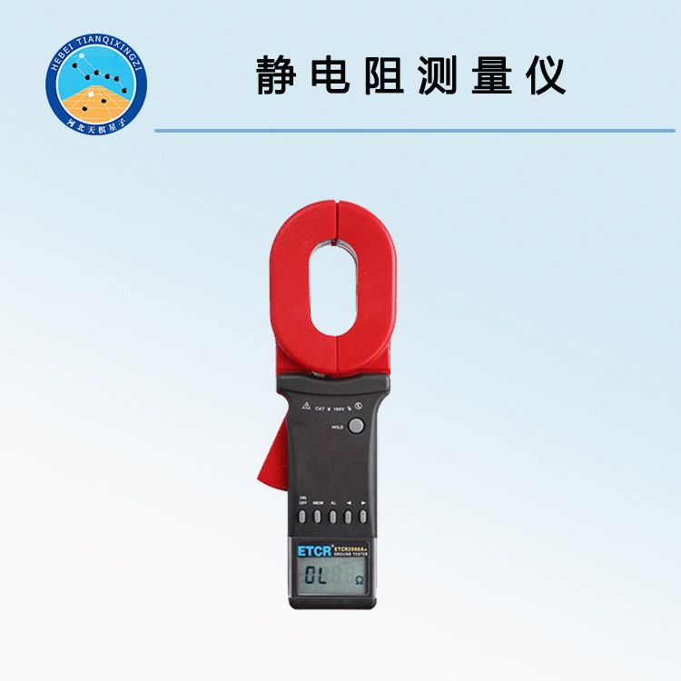 ETCR2000A+静电阻测量仪