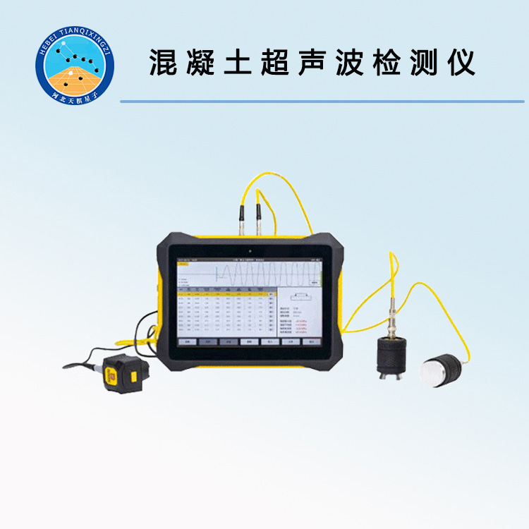 HC-U91混凝土超声波检测仪