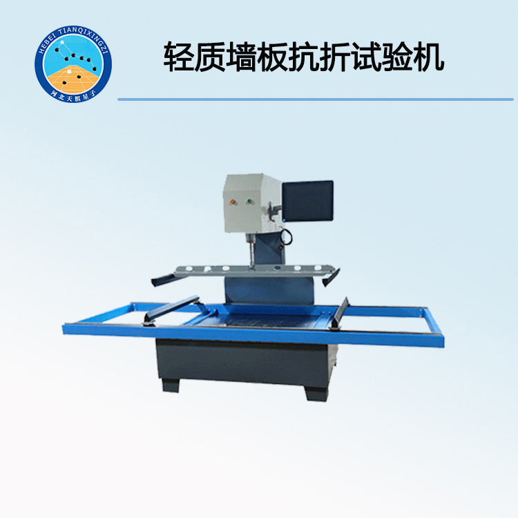 TD-24型轻质墙板抗折试验机