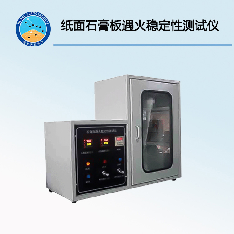 TD-1型纸面石膏板遇火稳定性测试仪