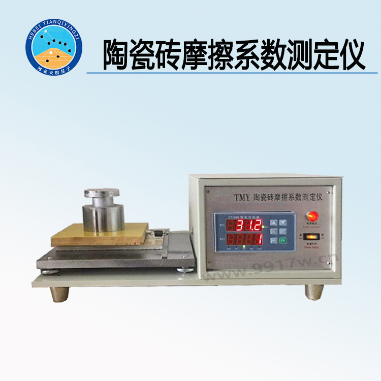 TD4100-TMY型陶瓷砖摩擦系数测定仪