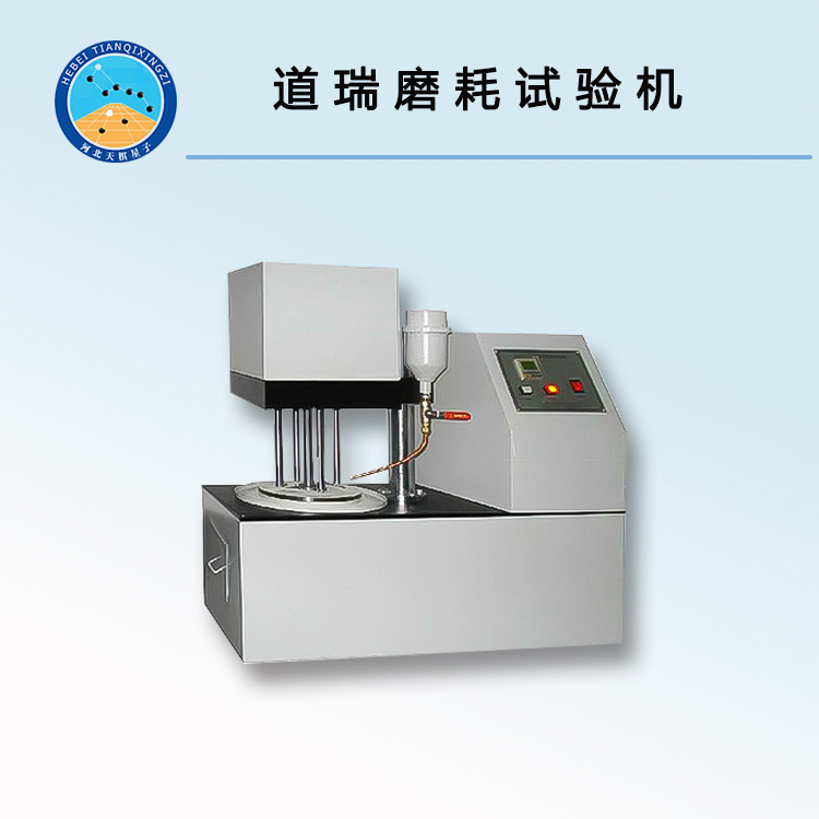 TD323-2型粗集料道瑞磨耗试验仪
