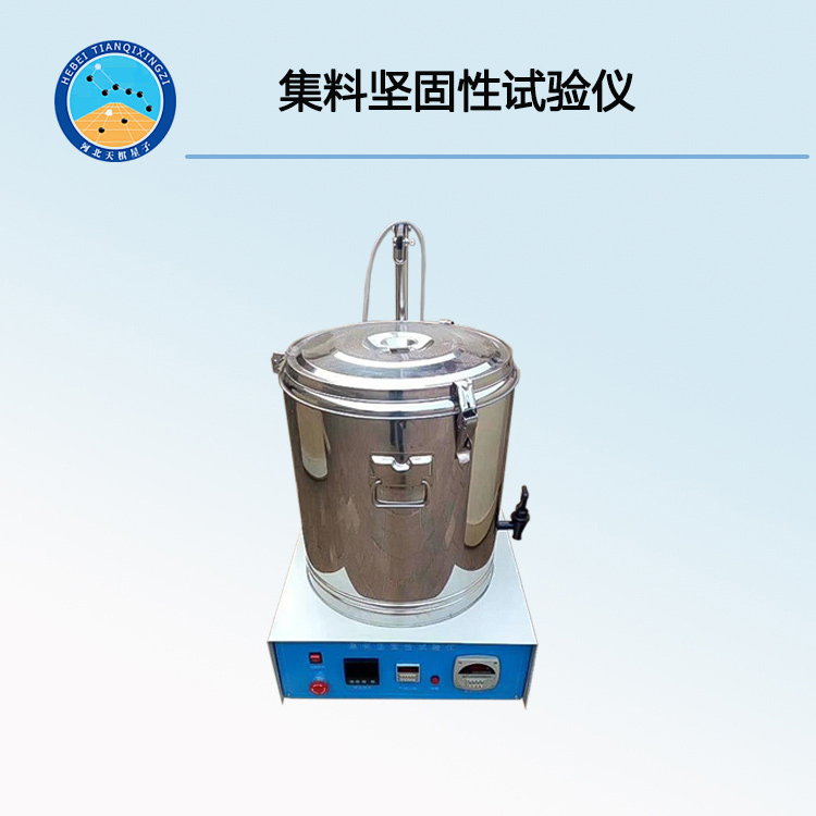TD0314-2型集料坚固性试验仪