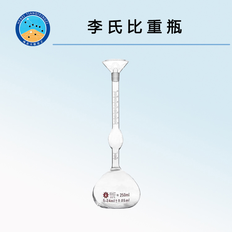 李氏比重瓶