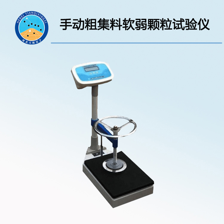 TD0320-1型集料软弱颗粒试验仪