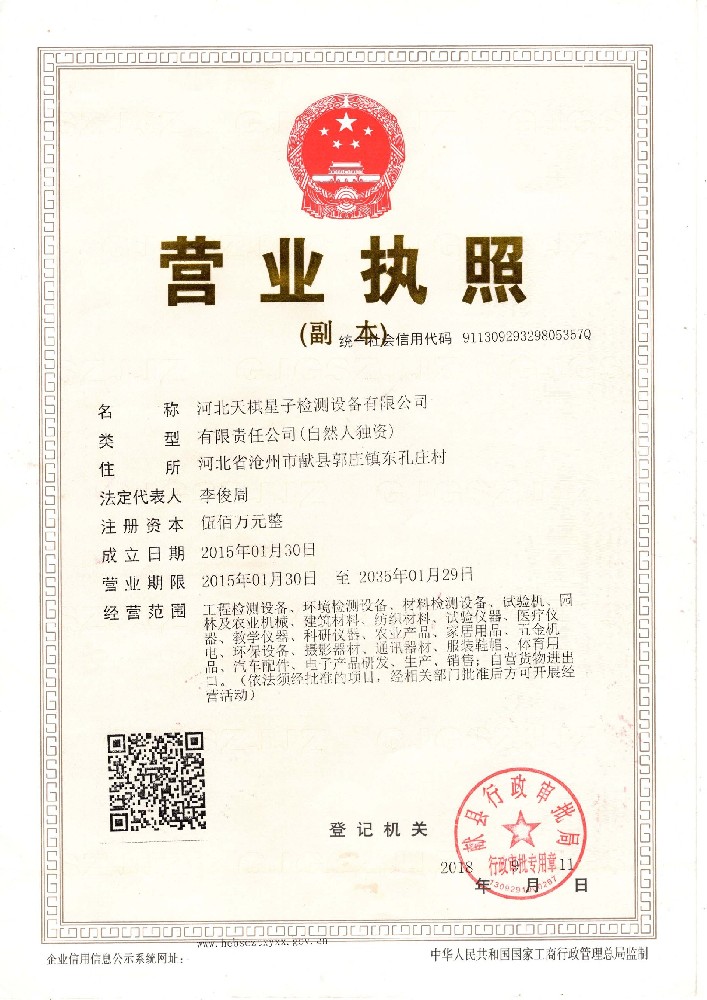 营业执照