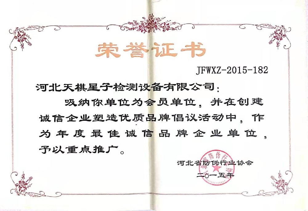 河北防伪协会会员单位