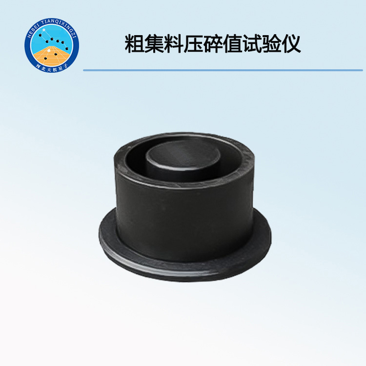 TD316-1型粗集料压碎值试验仪