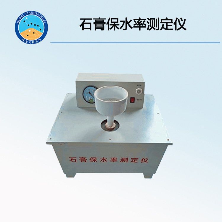 TDSG-BS2型石膏保水率试验仪