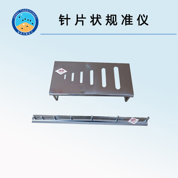 TD311-Z/P型针片状规准仪