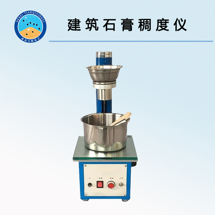 TD-50型建筑石膏稠度仪