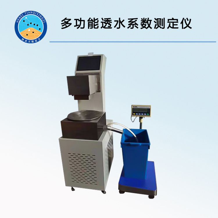 TSXS-II多功能透水系数测定仪