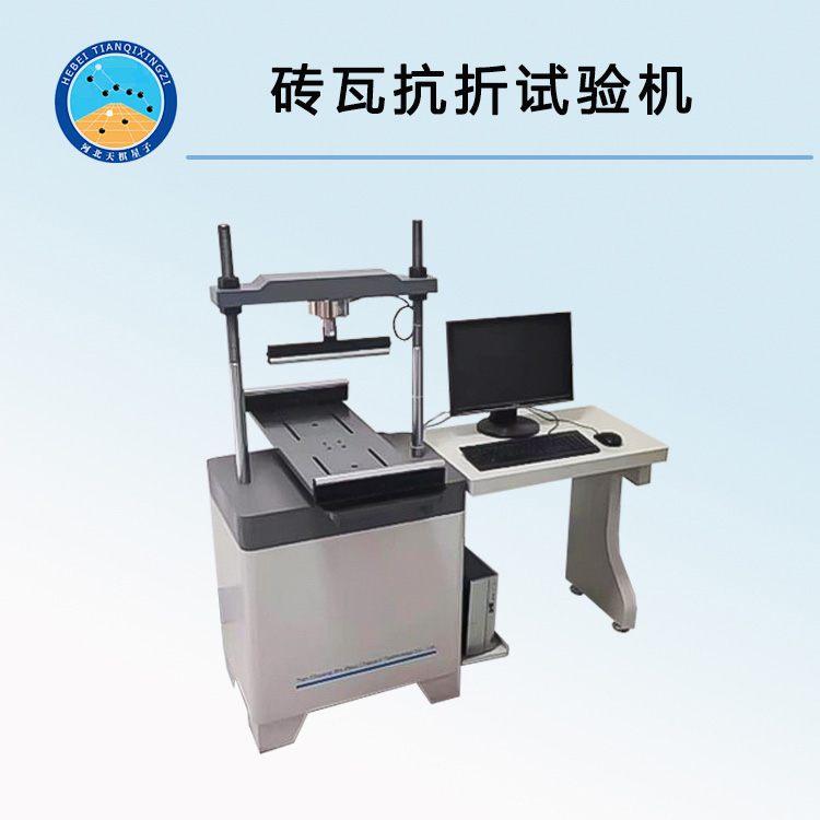 TD-50Z型砖瓦抗折试验机