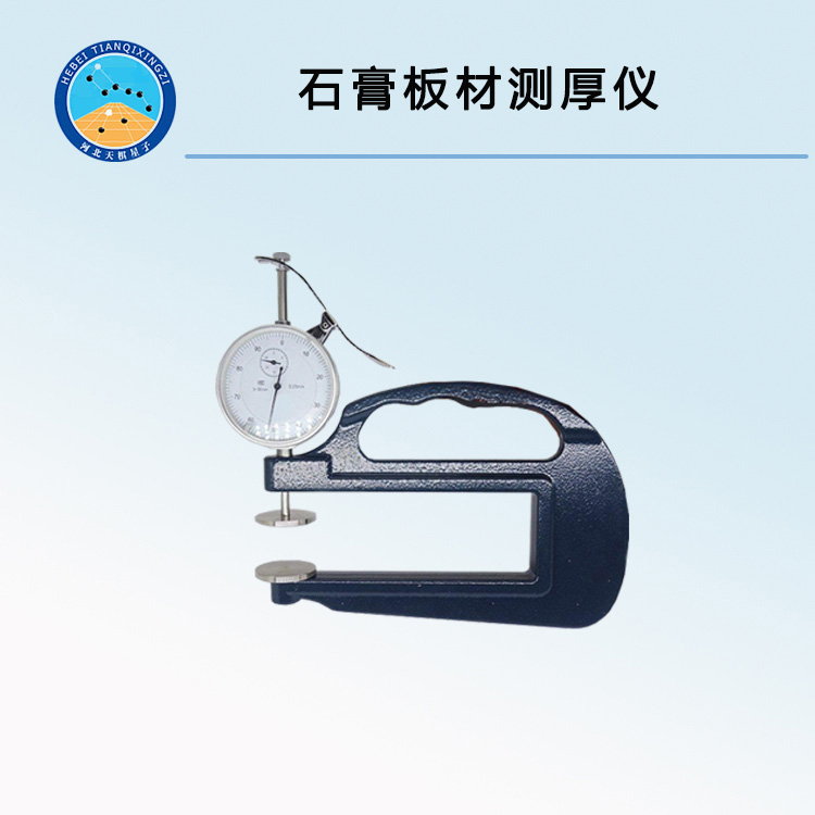 TD-30石膏板材厚度测定仪