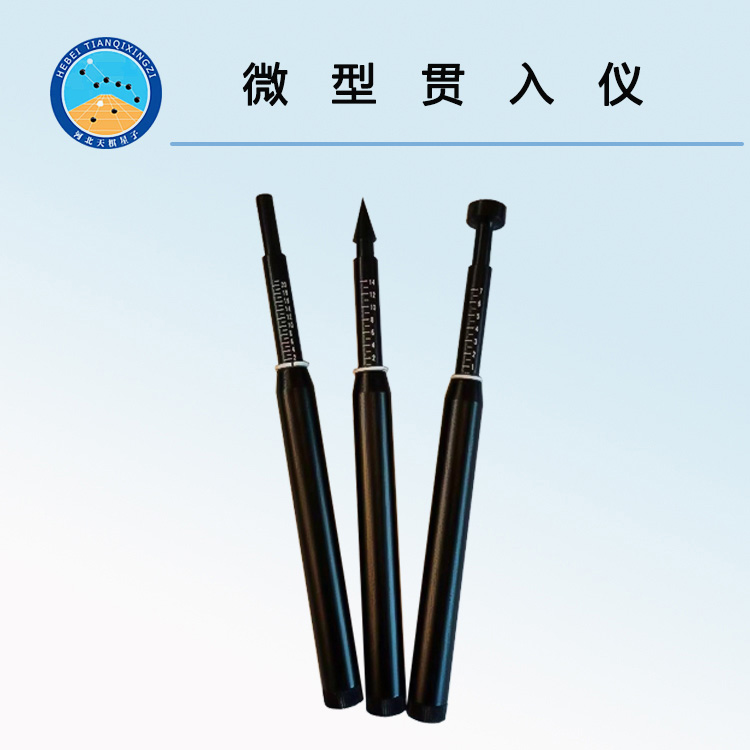 WXGR-2型微型贯入仪