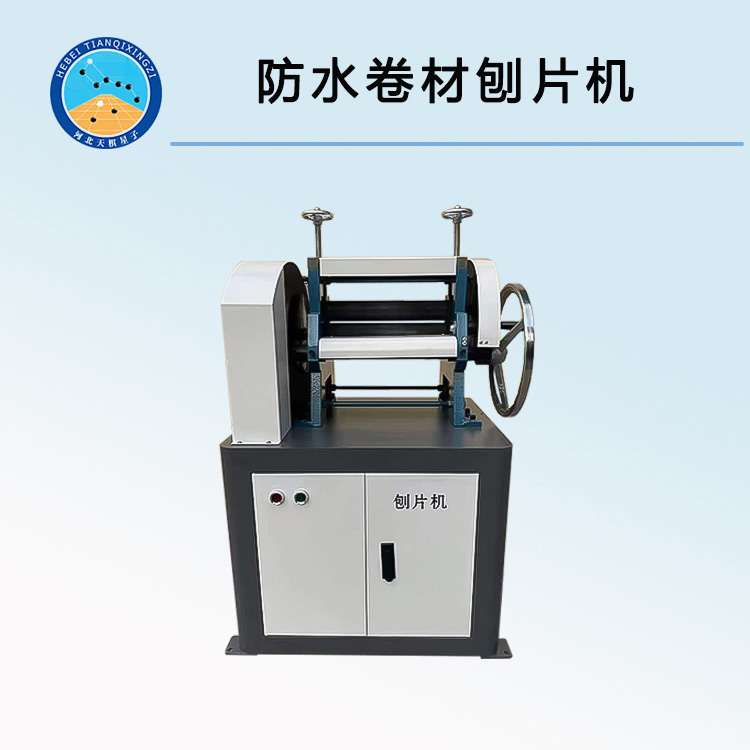 TD-300型防水卷材刨片机