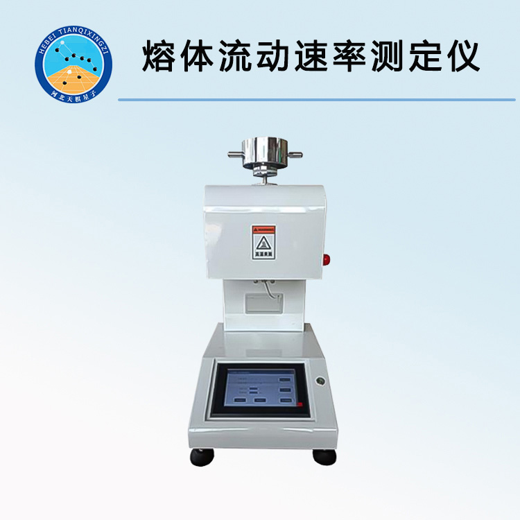 TD-400C型熔体流动速率测定仪