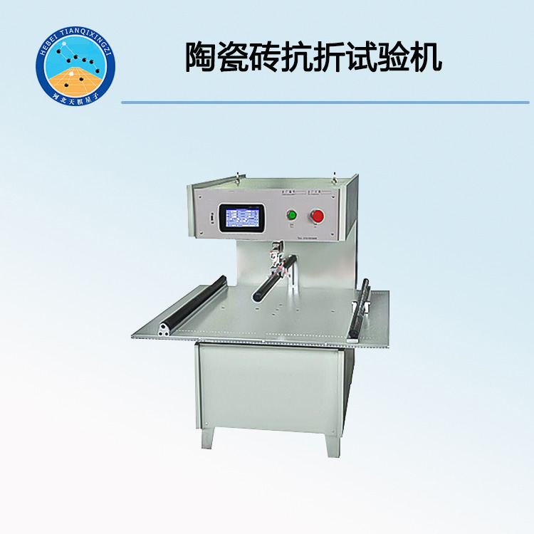 TD3810-4系列陶瓷砖断裂模数和破坏强度试验仪又称陶瓷砖抗折试验机