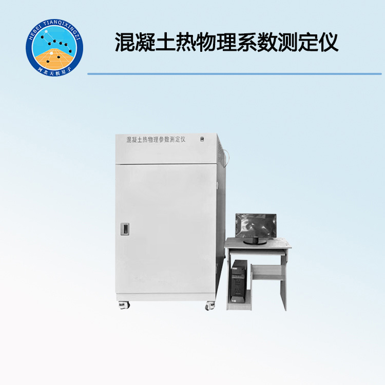 TDJG329-4混凝土绝热温升测定仪（又称混凝土热物理参数测定仪）