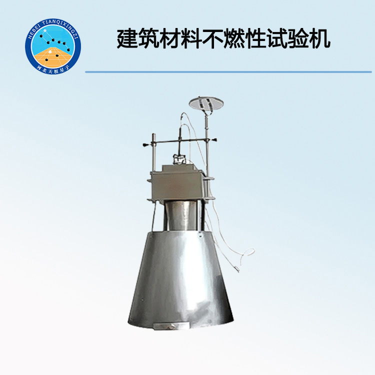 TD5464-3型建筑材料不燃性试验仪