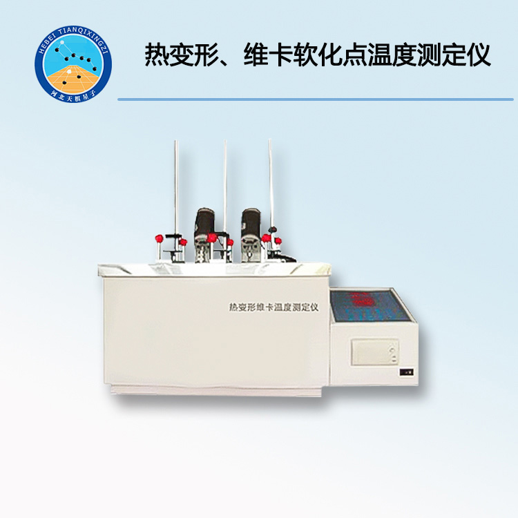 TD-300B热变形、维卡软化点温度测定仪