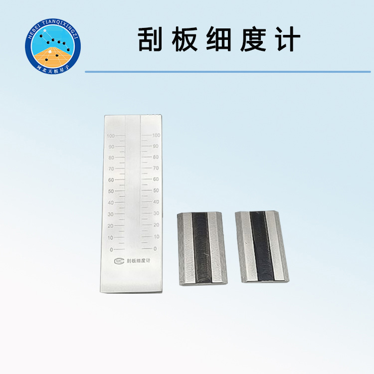QXD系列刮板细度计