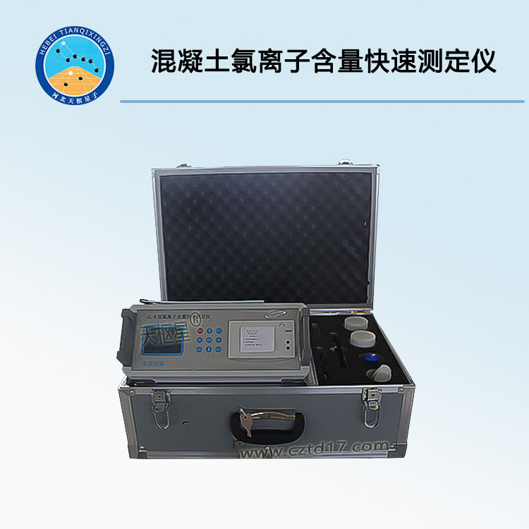 TDCL-3混凝土氯离子含量快速测定仪